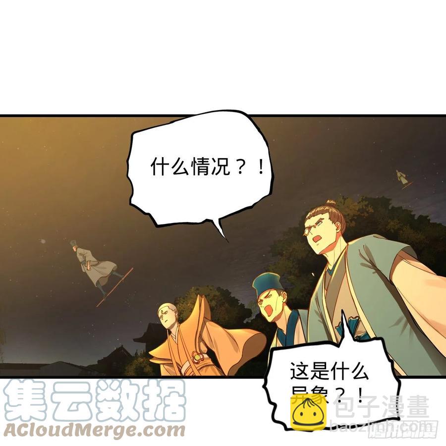 🍔炼气练了三千年 219回 阳仙尊 第25页