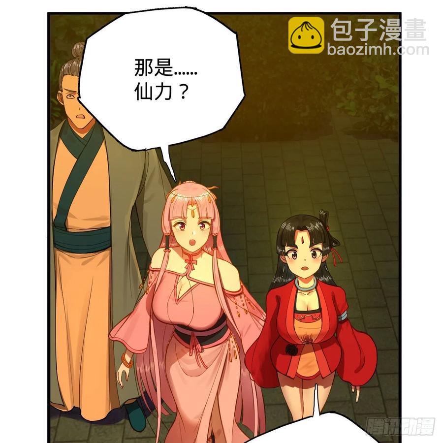 🍔炼气练了三千年 219回 阳仙尊 第26页