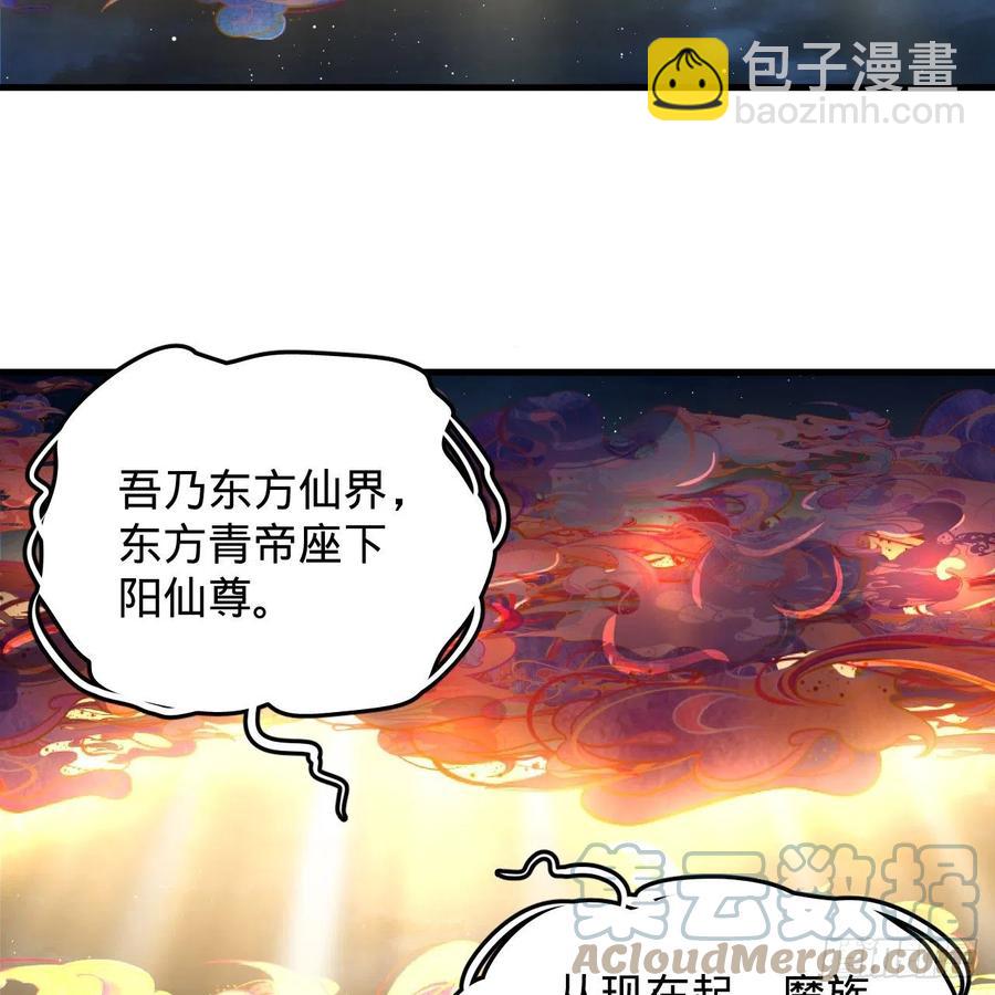 🍔炼气练了三千年 219回 阳仙尊 第28页