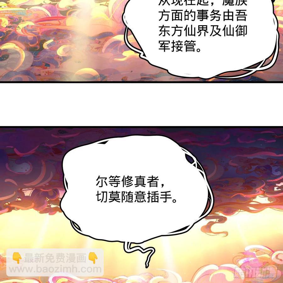 🍔炼气练了三千年 219回 阳仙尊 第29页