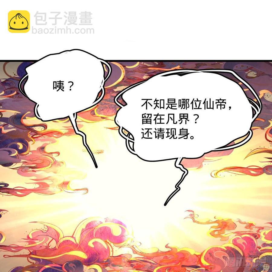 🍔炼气练了三千年 219回 阳仙尊 第33页