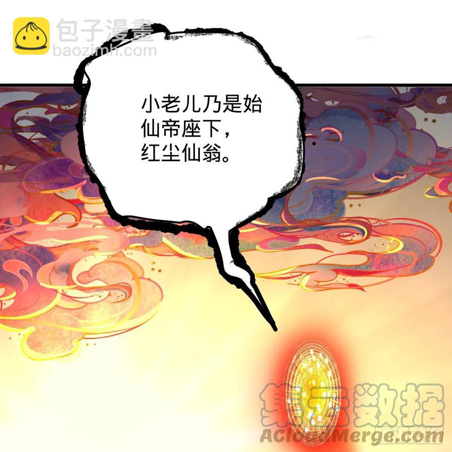 🍔炼气练了三千年 219回 阳仙尊 第37页