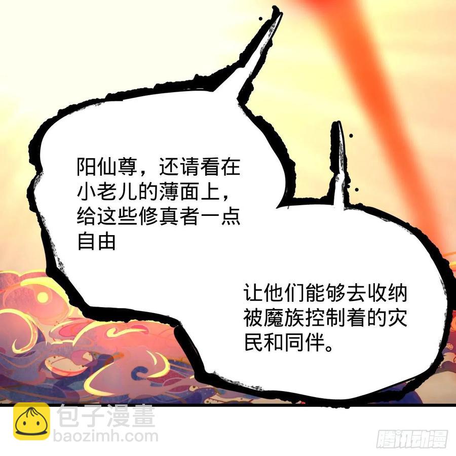 🍔炼气练了三千年 219回 阳仙尊 第38页