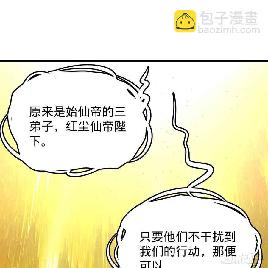 🍔炼气练了三千年 219回 阳仙尊 第39页