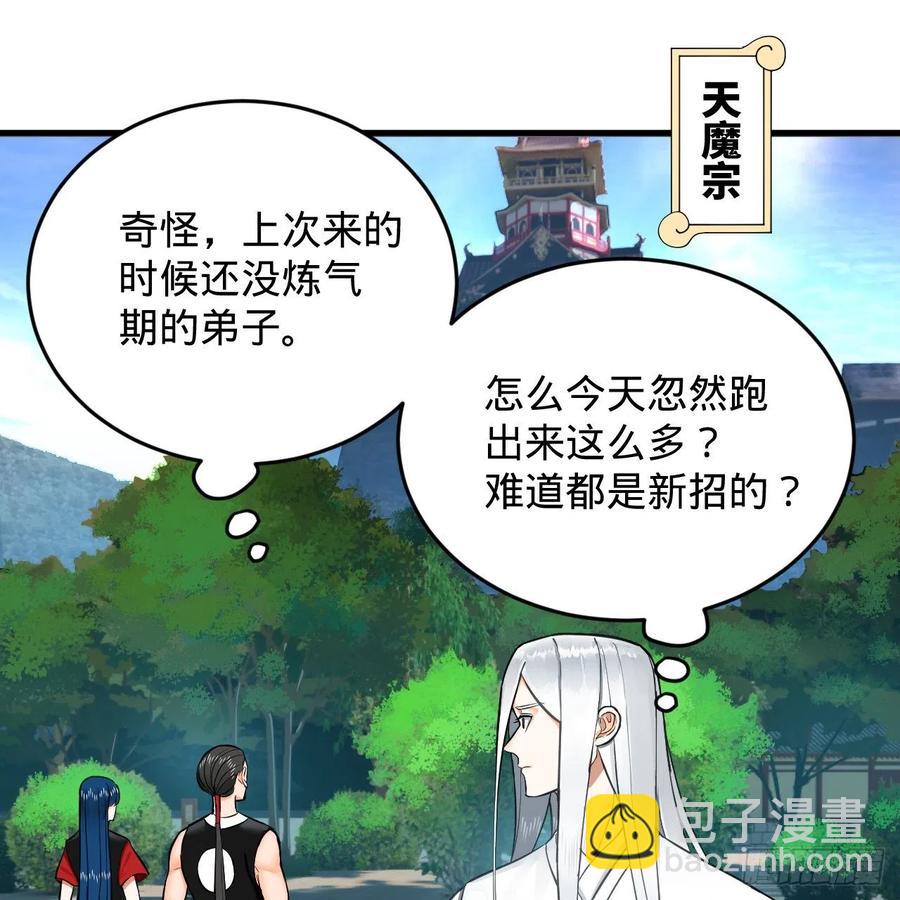 🍔炼气练了三千年 219回 阳仙尊 第44页