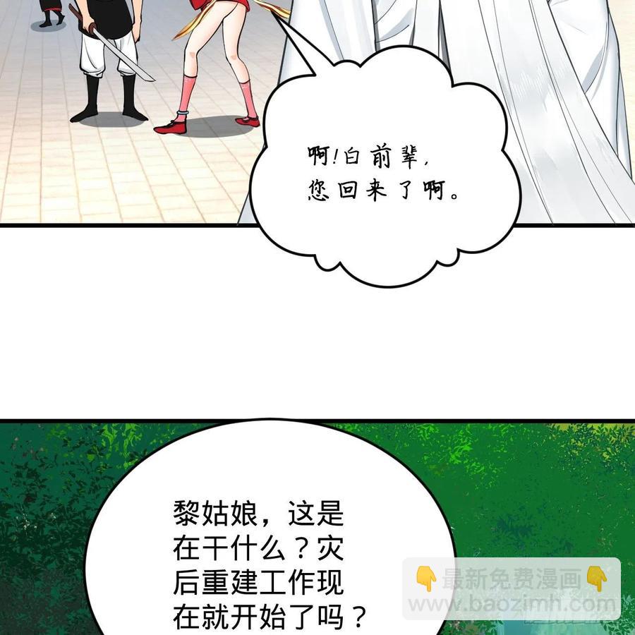 🍔炼气练了三千年 219回 阳仙尊 第48页