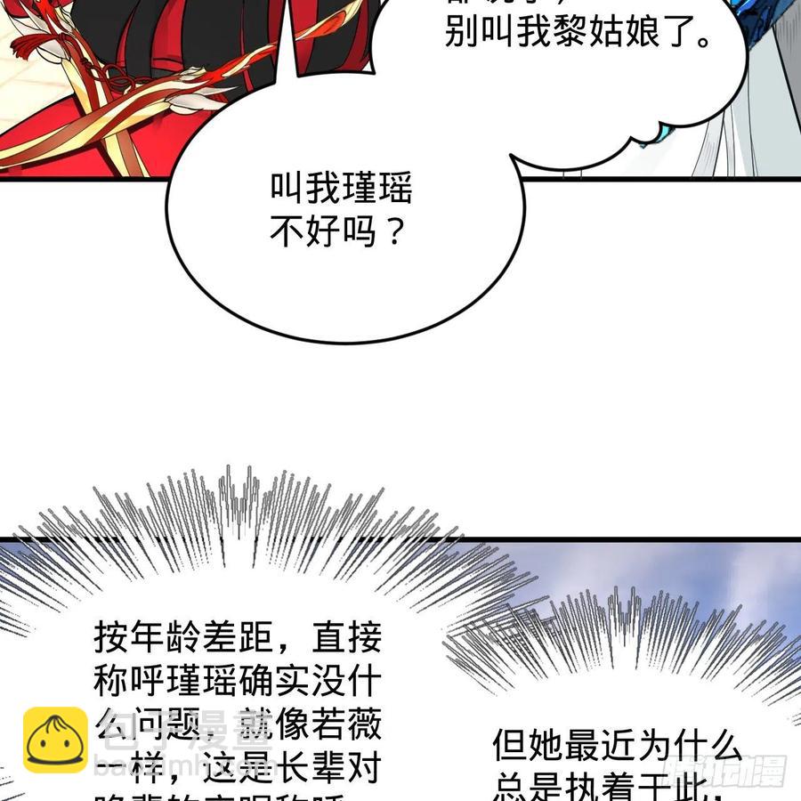 🍔炼气练了三千年 219回 阳仙尊 第50页