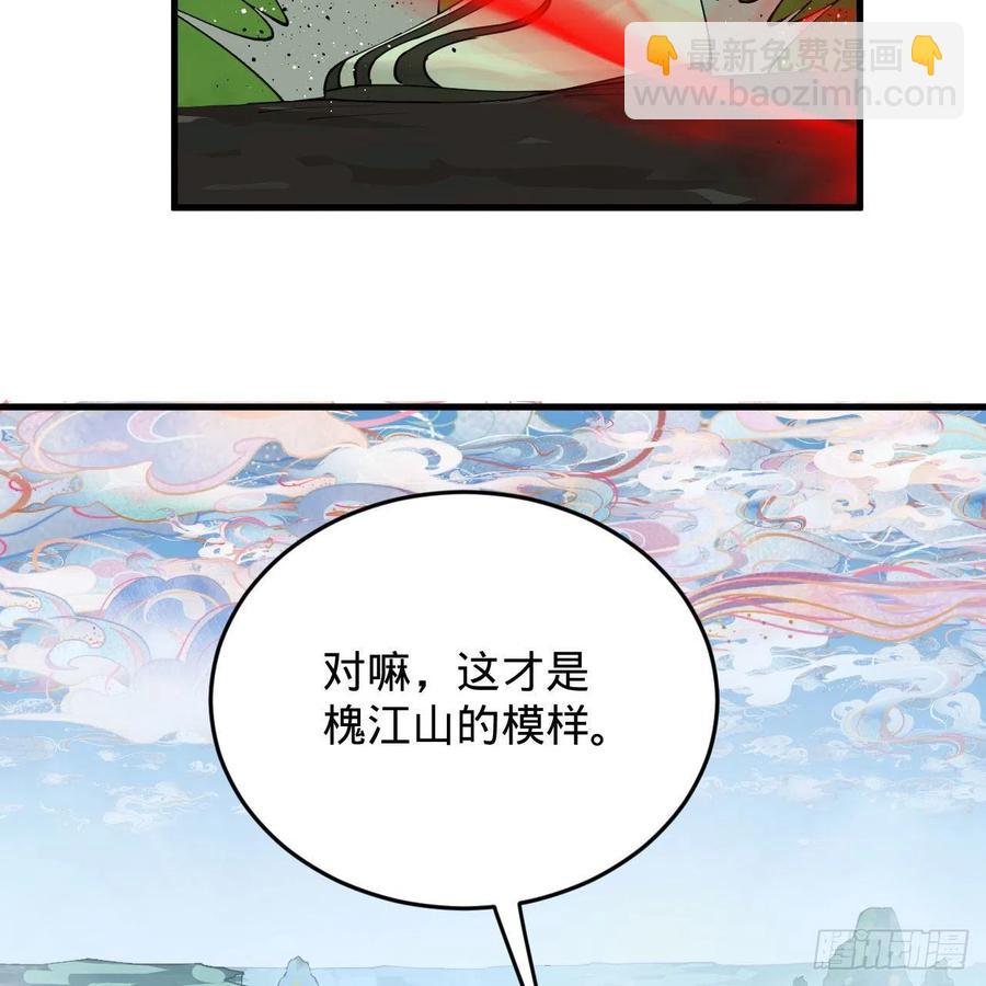 🍔炼气练了三千年 221回 我不是英招 第14页