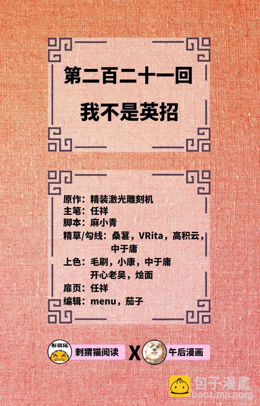 🍔炼气练了三千年 221回 我不是英招 第2页
