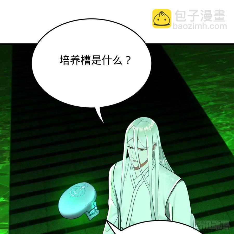 🍔炼气练了三千年 221回 我不是英招 第23页