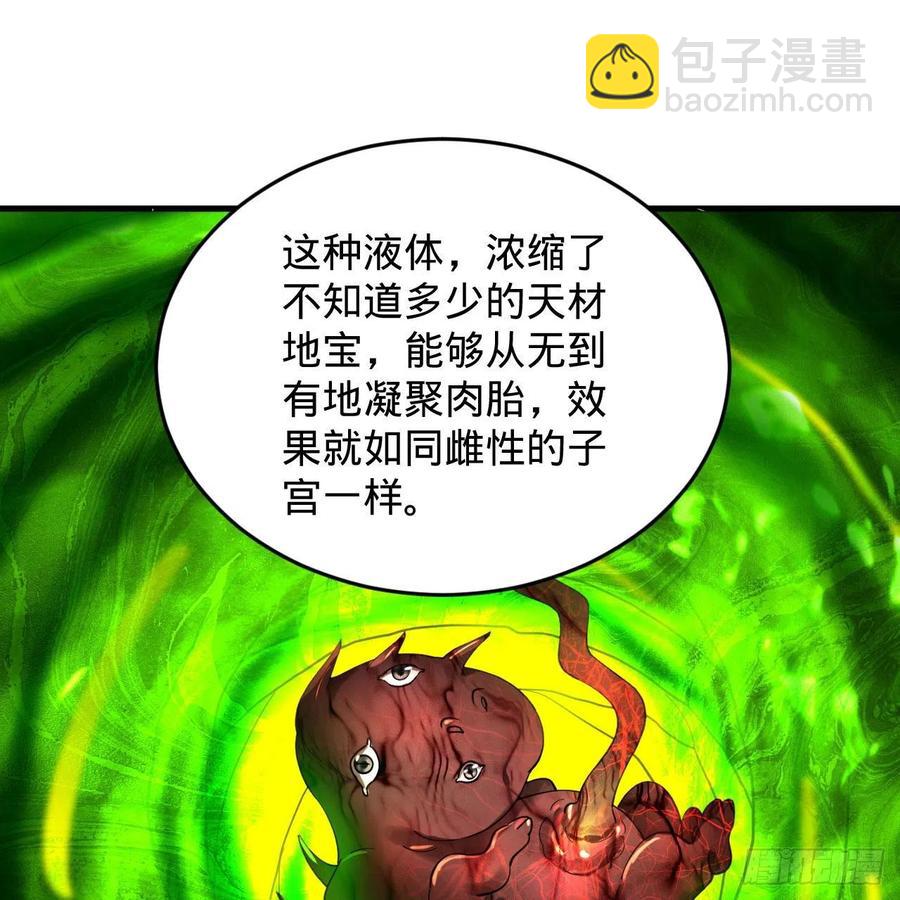 🍔炼气练了三千年 221回 我不是英招 第29页