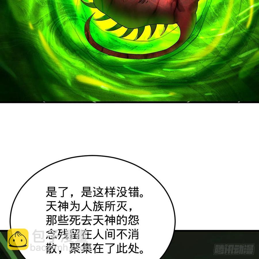 🍔炼气练了三千年 221回 我不是英招 第30页
