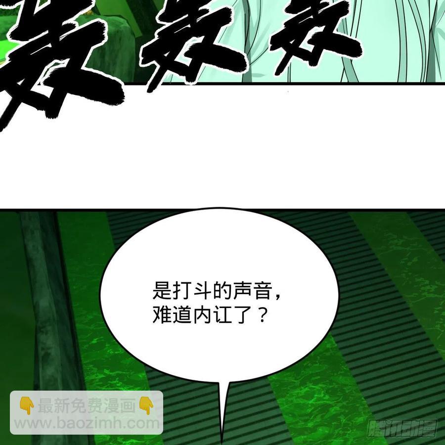🍔炼气练了三千年 221回 我不是英招 第32页