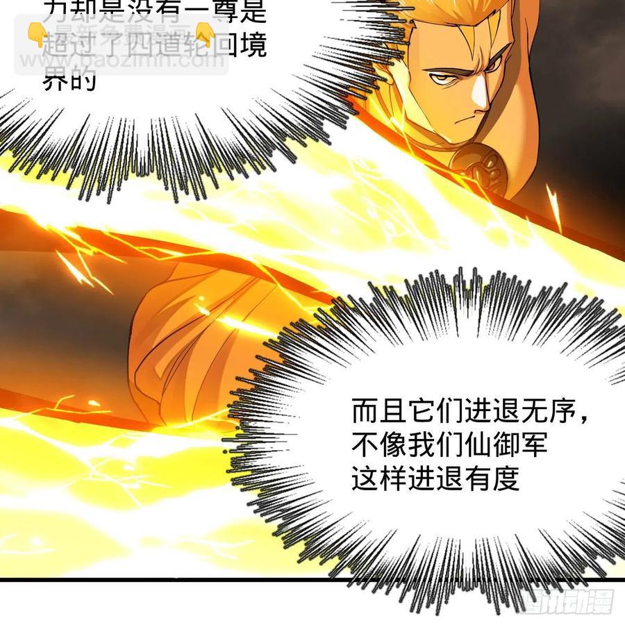 🍔炼气练了三千年 221回 我不是英招 第38页