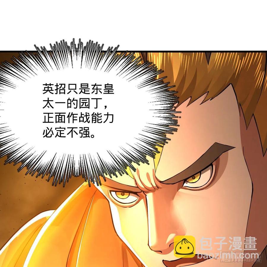 🍔炼气练了三千年 221回 我不是英招 第39页