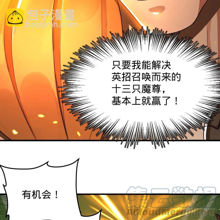 🍔炼气练了三千年 221回 我不是英招 第40页
