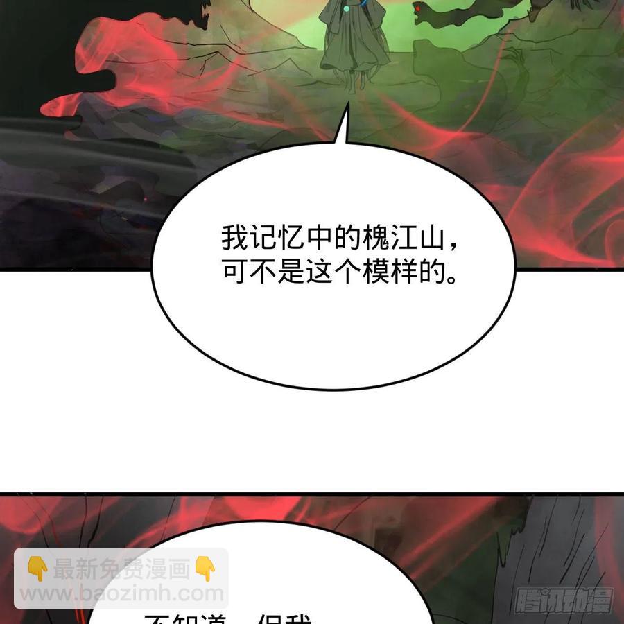 🍔炼气练了三千年 221回 我不是英招 第5页