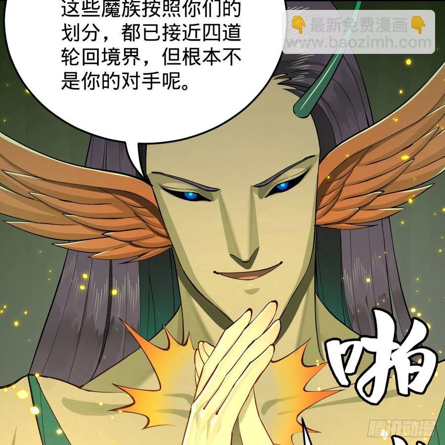 🍔炼气练了三千年 221回 我不是英招 第50页