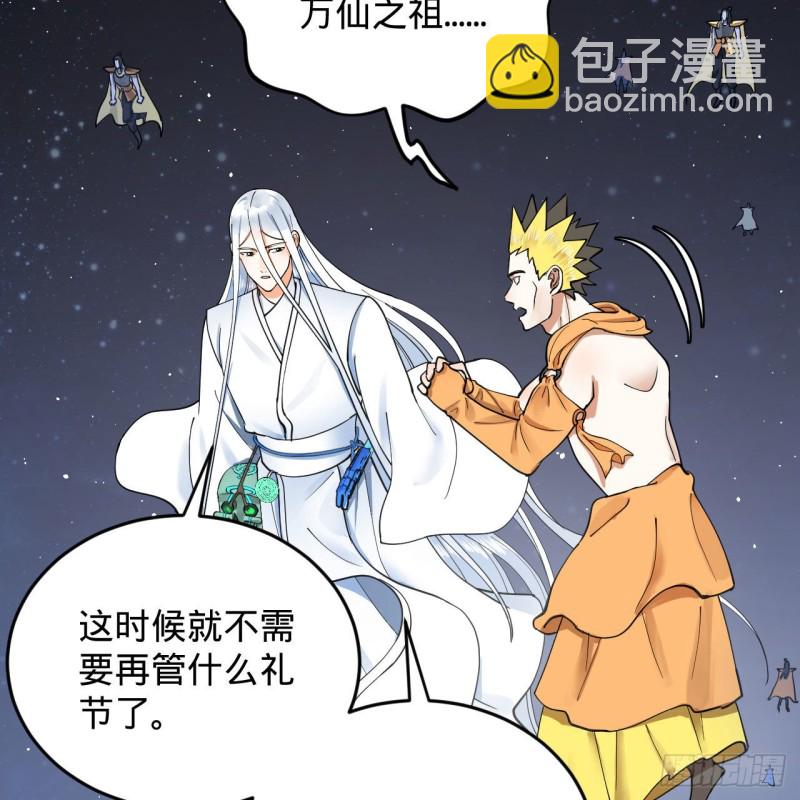 🍔炼气练了三千年 223回 新的天妒，东皇太一 第29页