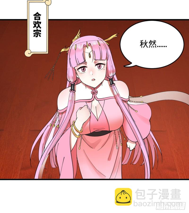 🍔炼气练了三千年 223回 新的天妒，东皇太一 第39页