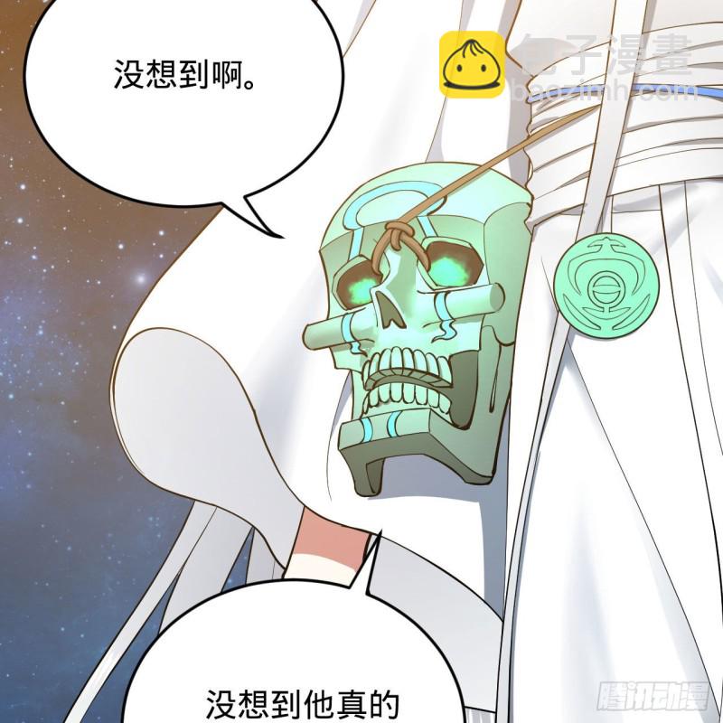 🍔炼气练了三千年 223回 新的天妒，东皇太一 第46页