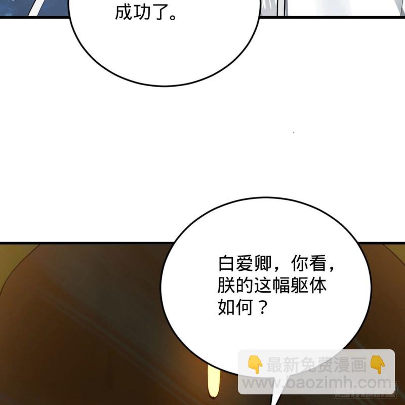 🍔炼气练了三千年 223回 新的天妒，东皇太一 第47页