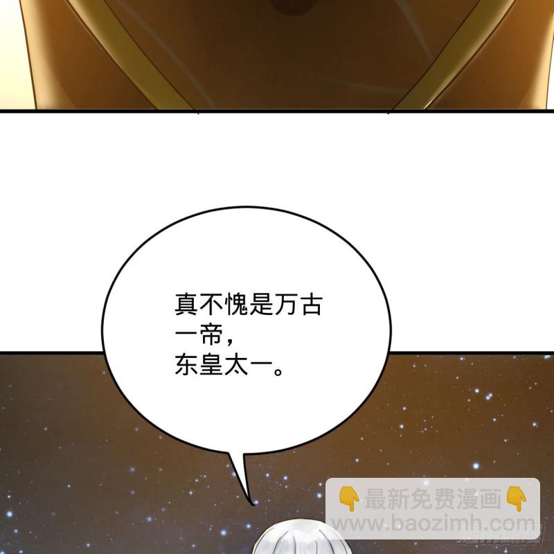 🍔炼气练了三千年 223回 新的天妒，东皇太一 第49页
