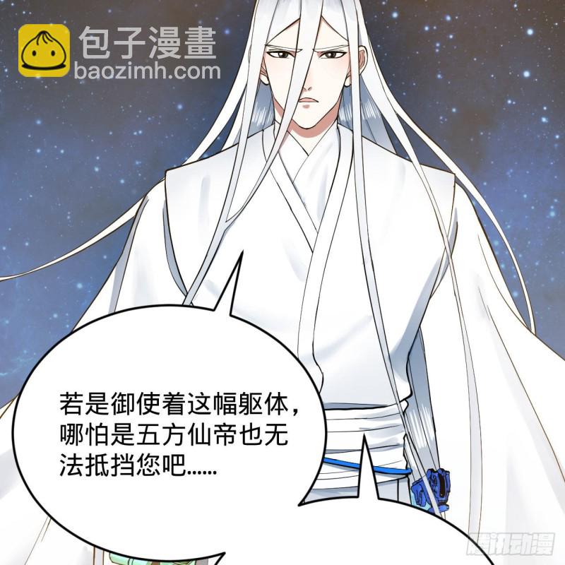 🍔炼气练了三千年 223回 新的天妒，东皇太一 第50页