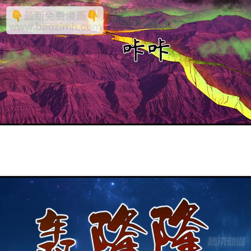 🍔炼气练了三千年 223回 新的天妒，东皇太一 第6页
