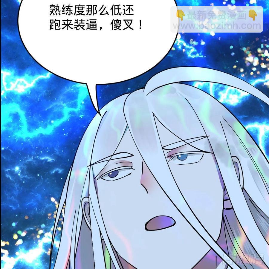 🍔炼气练了三千年 225回 这就素境界碾压！ 第24页