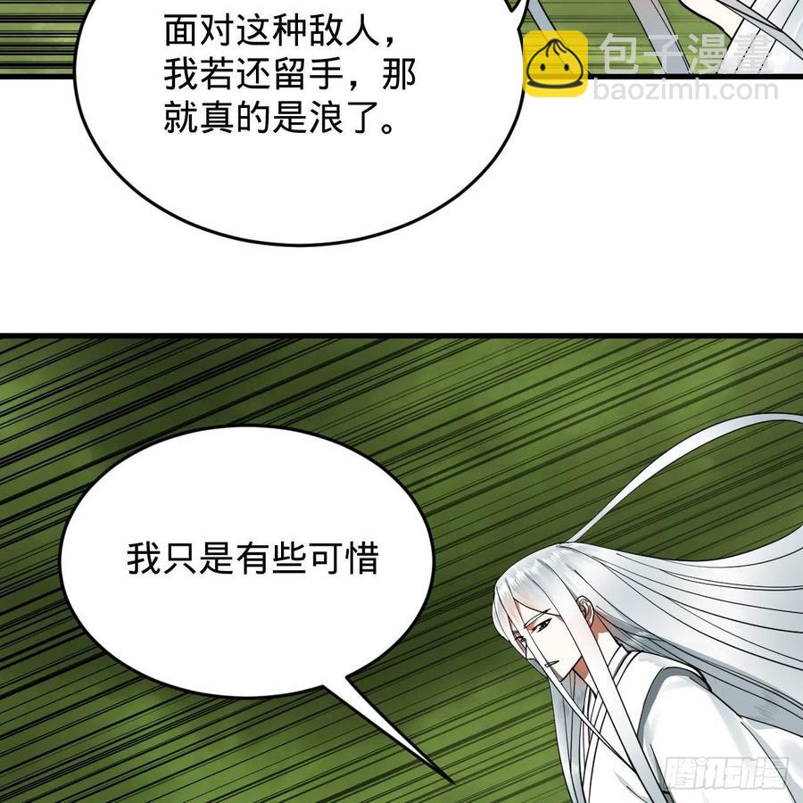 🍔炼气练了三千年 225回 这就素境界碾压！ 第30页