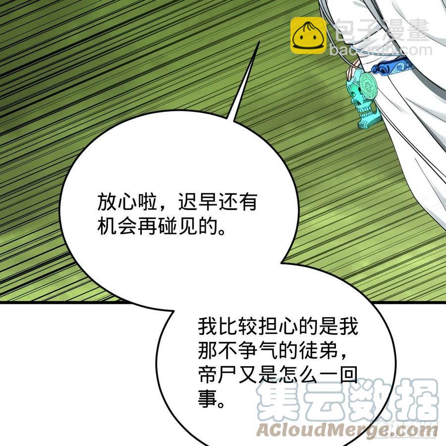 🍔炼气练了三千年 225回 这就素境界碾压！ 第31页