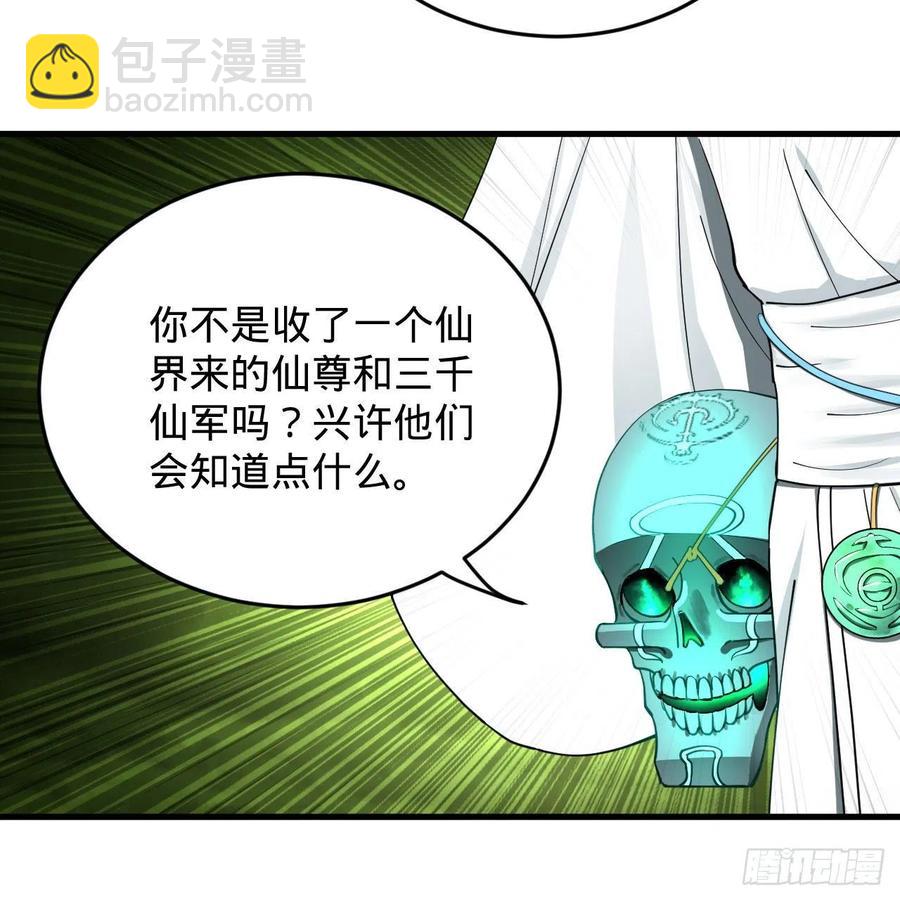 🍔炼气练了三千年 225回 这就素境界碾压！ 第32页
