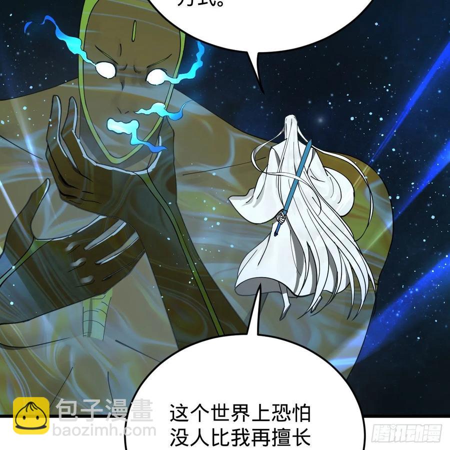 🍔炼气练了三千年 225回 这就素境界碾压！ 第6页