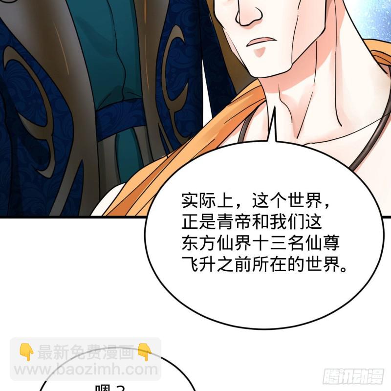 🍔炼气练了三千年 227回 举朝飞升 第12页