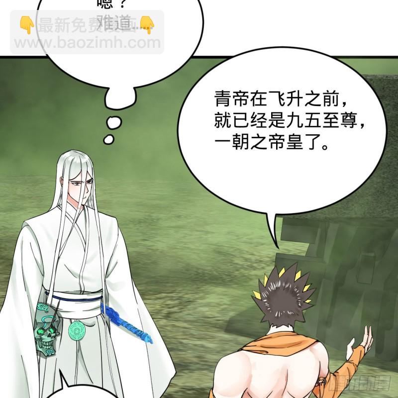 🍔炼气练了三千年 227回 举朝飞升 第13页