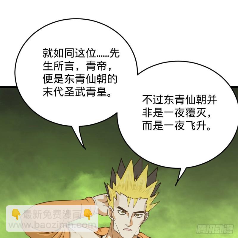 🍔炼气练了三千年 227回 举朝飞升 第18页