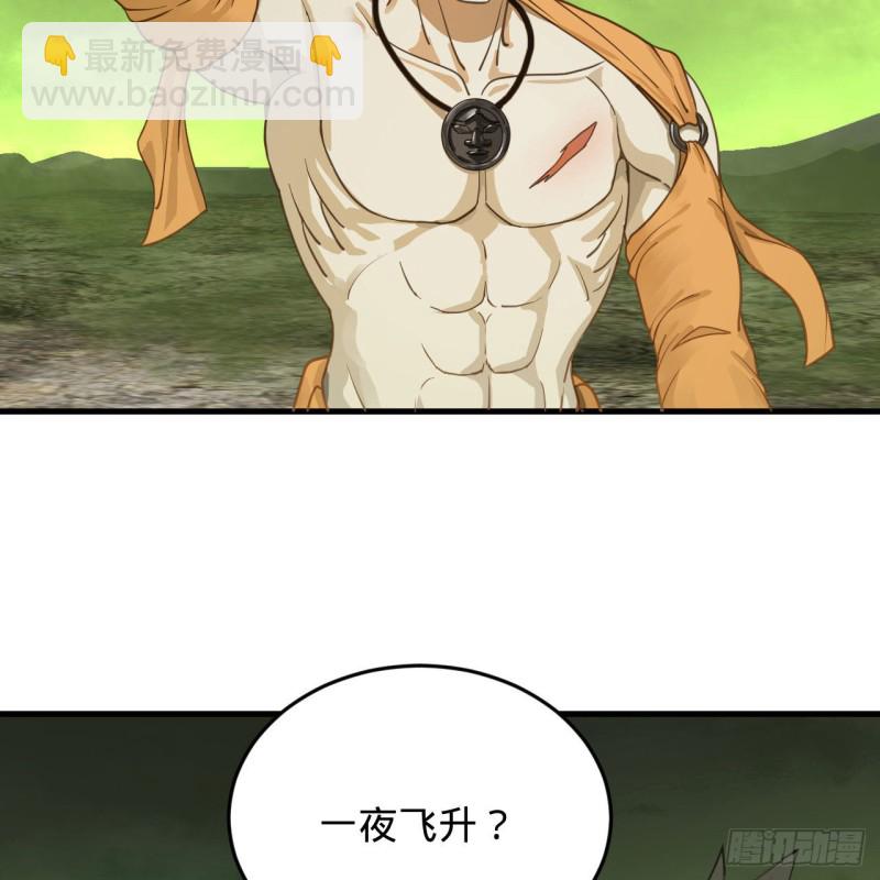 🍔炼气练了三千年 227回 举朝飞升 第19页