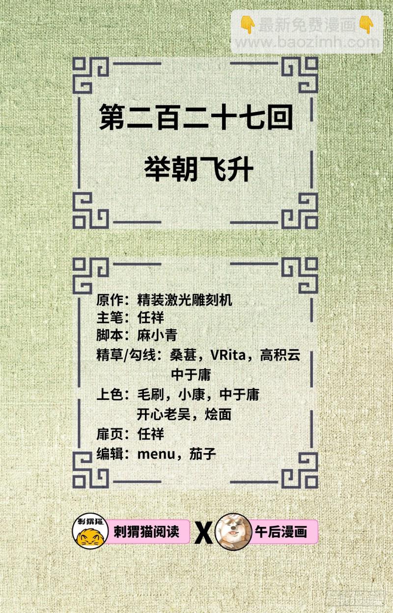 🍔炼气练了三千年 227回 举朝飞升 第2页