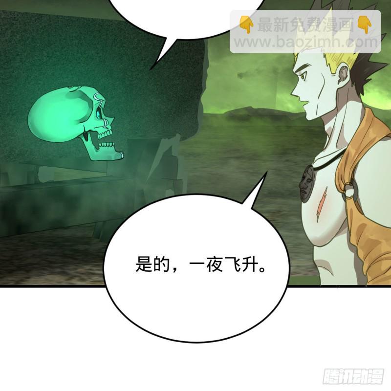 🍔炼气练了三千年 227回 举朝飞升 第20页