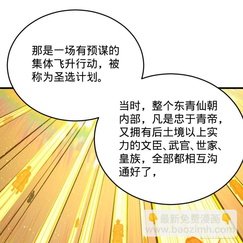 🍔炼气练了三千年 227回 举朝飞升 第21页