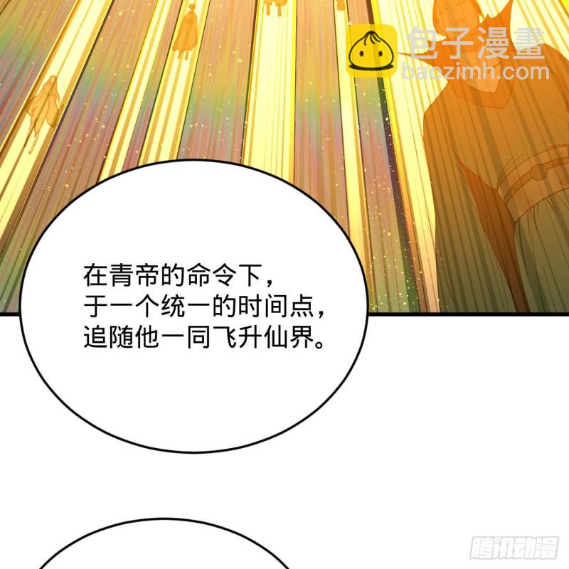 🍔炼气练了三千年 227回 举朝飞升 第22页
