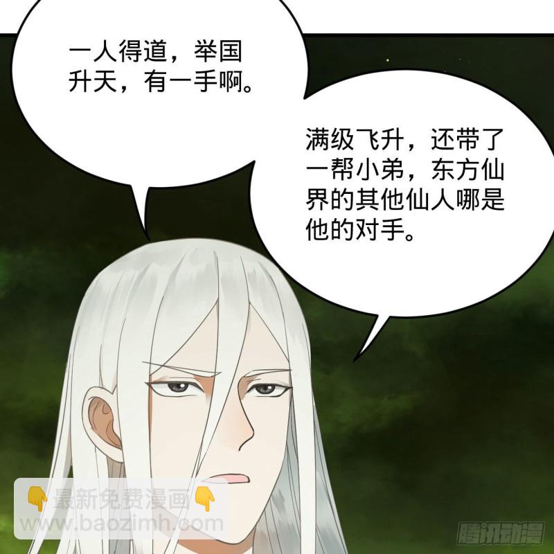 🍔炼气练了三千年 227回 举朝飞升 第23页