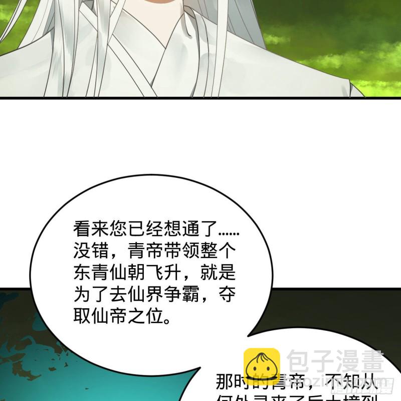 🍔炼气练了三千年 227回 举朝飞升 第24页