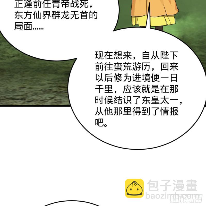 🍔炼气练了三千年 227回 举朝飞升 第26页