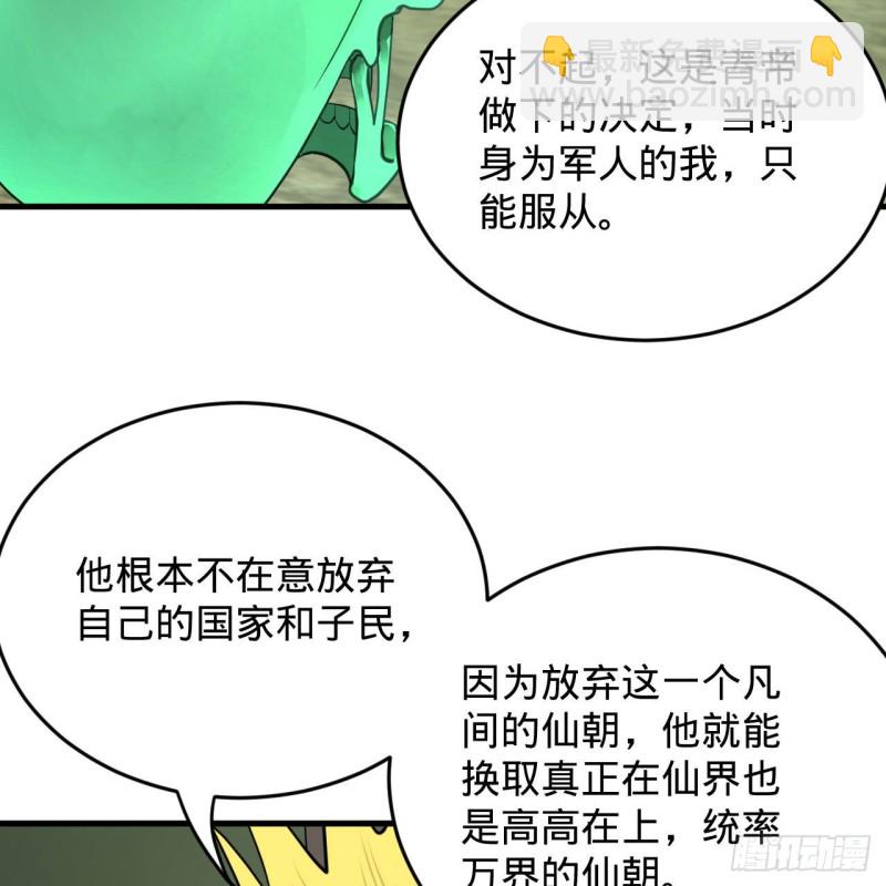 🍔炼气练了三千年 227回 举朝飞升 第28页