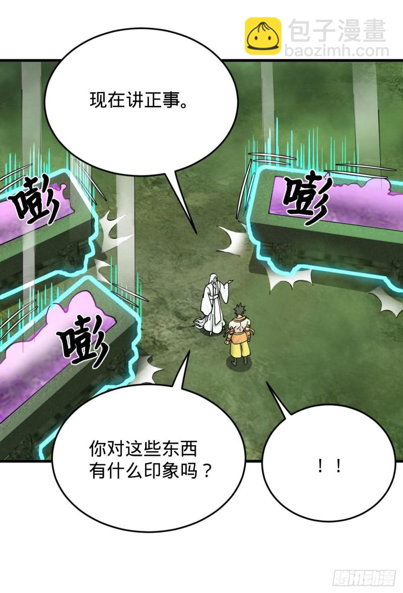 🍔炼气练了三千年 227回 举朝飞升 第3页