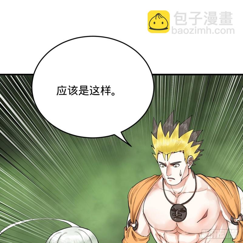 🍔炼气练了三千年 227回 举朝飞升 第32页