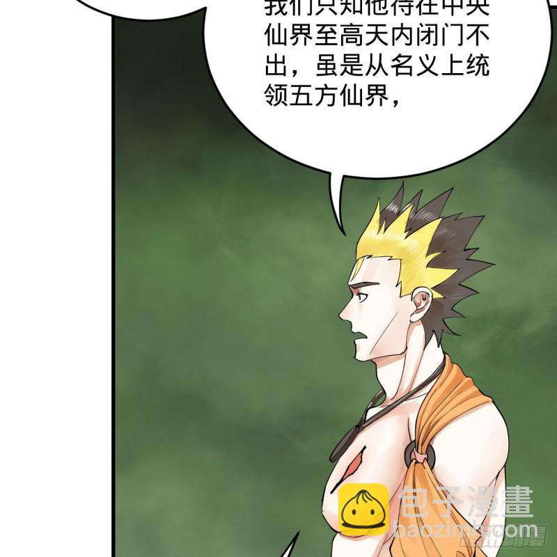 🍔炼气练了三千年 227回 举朝飞升 第36页