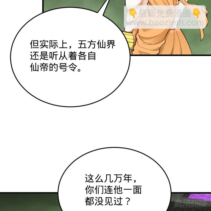 🍔炼气练了三千年 227回 举朝飞升 第37页